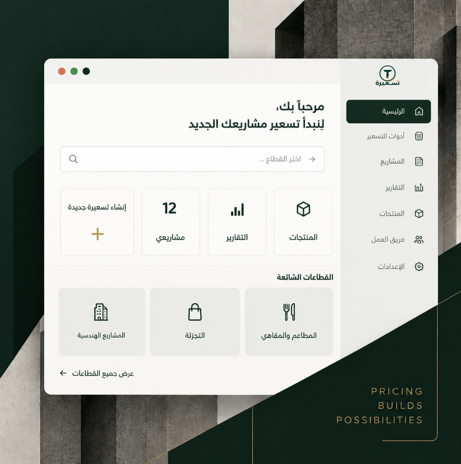 لوحة منصة تسعيرة